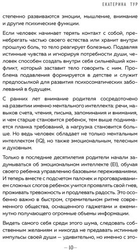 Книга Тур Е.: Психосоматика: тело говорит. Как научиться слушать свое тело и найти ключ к исцелению купить,NaN