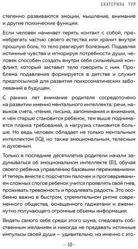 Книга Тур Е.: Психосоматика: тело говорит. Как научиться слушать свое тело и найти ключ к исцелению купить,NaN