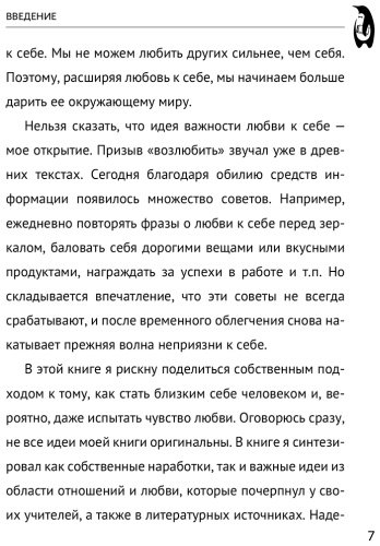 Книга Петрушин С. В.: Как полюбить себя. Всегда на своей стороне! купить,NaN
