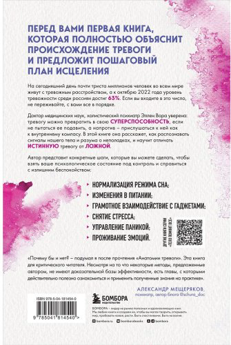 Книга Вора Э.: Анатомия тревоги. Практическое руководство, которое превратит вашу тревогу в суперспособность купить,NaN
