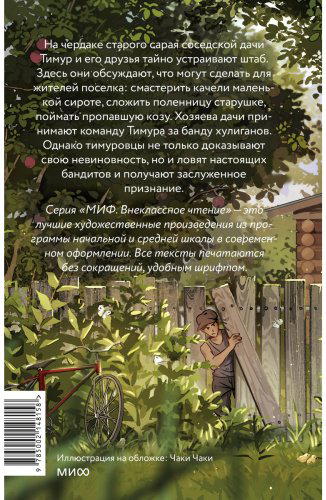 Книга Гайдар А. П.: Тимур и его команда купить,NaN