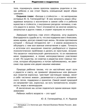 Книга Гиппенрейтер Ю. Б.: Родителям о подростках купить,NaN