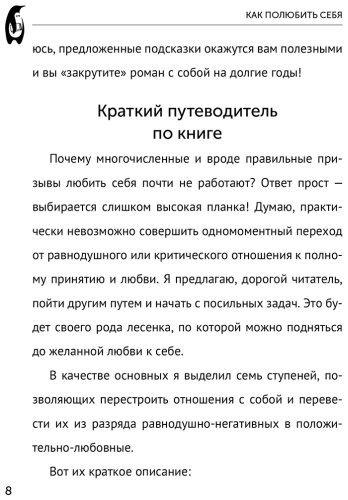 Книга Петрушин С. В.: Как полюбить себя. Всегда на своей стороне! купить,NaN
