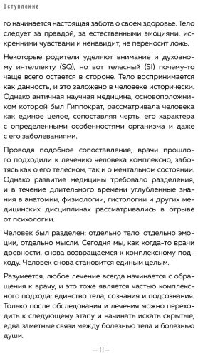 Книга Тур Е.: Психосоматика: тело говорит. Как научиться слушать свое тело и найти ключ к исцелению купить,NaN
