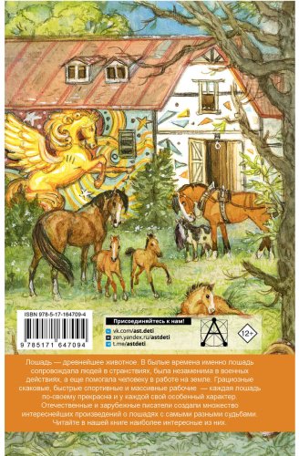 Книга Куприн А. И. и др., Ушинский К. Д.: Большая книга про лошадок купить,NaN
