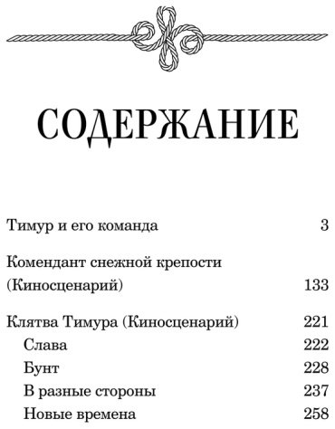 Книга Гайдар А. П.: Тимур и его команда купить,NaN