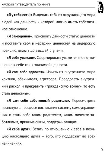 Книга Петрушин С. В.: Как полюбить себя. Всегда на своей стороне! купить,NaN