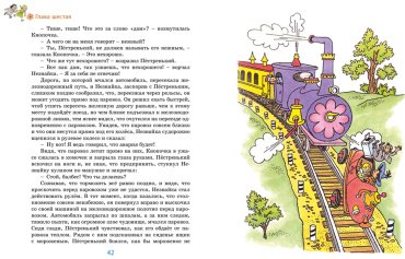Книга Носов Н. Н.: Незнайка в Солнечном городе купить,NaN