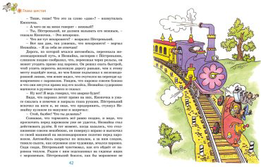 Книга Носов Н. Н.: Незнайка в Солнечном городе купить,NaN