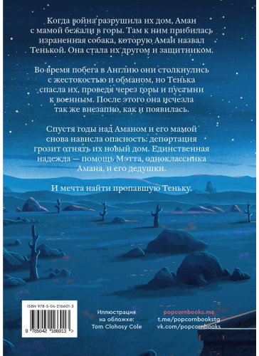Книга Морпурго М.: Тенька купить,NaN