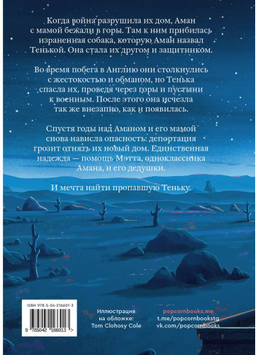Книга Морпурго М.: Тенька купить,NaN