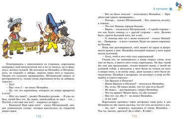Книга Носов Н. Н.: Незнайка в Солнечном городе купить,NaN