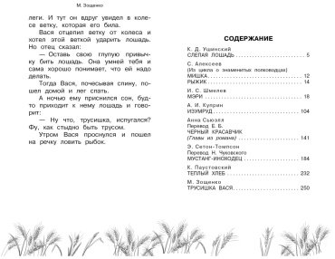 Книга Куприн А. И. и др., Ушинский К. Д.: Большая книга про лошадок купить,NaN
