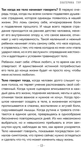 Книга Тур Е.: Психосоматика: тело говорит. Как научиться слушать свое тело и найти ключ к исцелению купить,NaN