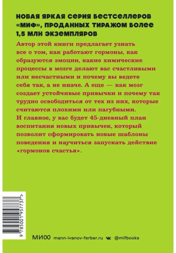 Книга Бройнинг Л. Г.: Гормоны счастья. Приучите свой мозг вырабатывать серотонин, дофамин, эндорфин и окситоцин. Покетбук - ForteMarket Книга Бройнинг Л. Г.: Гормоны счастья. Приучите свой мозг вырабатывать серотонин, дофамин, эндорфин и окситоцин. Покетбук купить,NaN