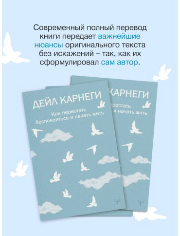 Книга Карнеги Д.: Как перестать беспокоиться и начать жить купить,NaN