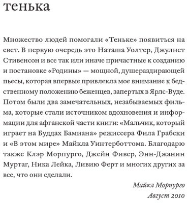 Книга Морпурго М.: Тенька купить,NaN