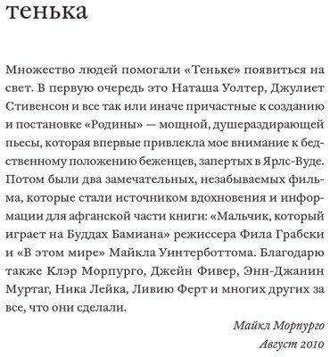 Книга Морпурго М.: Тенька купить,NaN