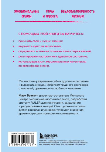 Книга Брэкетт М.: Позвольте себе чувствовать. Как разобраться в своих эмоциях и научиться понимать себя и окружающих купить,NaN