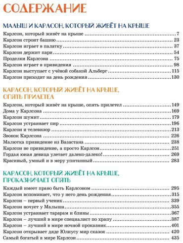 Книга Линдгрен А.: Всё о Малыше и Карлсоне (илл. А.Савченко) купить,NaN