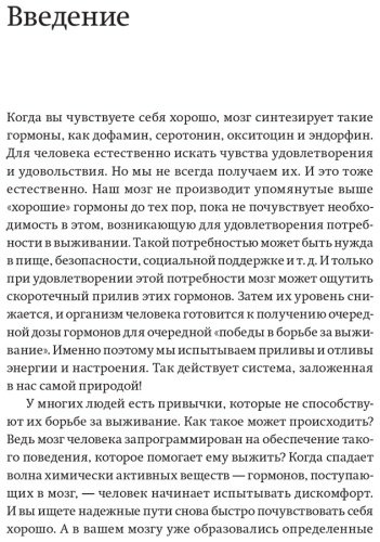 Книга Бройнинг Л. Г.: Гормоны счастья. Приучите свой мозг вырабатывать серотонин, дофамин, эндорфин и окситоцин. Покетбук - ForteMarket Книга Бройнинг Л. Г.: Гормоны счастья. Приучите свой мозг вырабатывать серотонин, дофамин, эндорфин и окситоцин. Покетбук купить,NaN