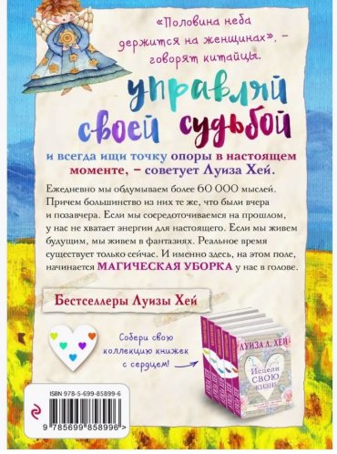 Книга Хей Л.: Управляй своей судьбой купить,NaN