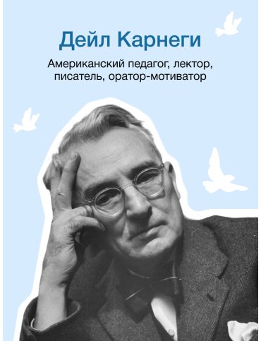 Книга Карнеги Д.: Как перестать беспокоиться и начать жить купить,NaN