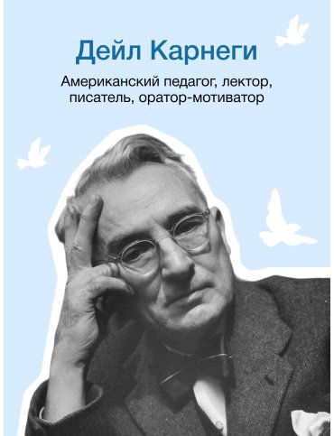 Книга Карнеги Д.: Как перестать беспокоиться и начать жить купить,NaN