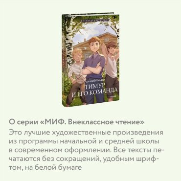 Книга Гайдар А. П.: Тимур и его команда купить,NaN