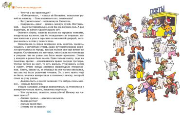 Книга Носов Н. Н.: Незнайка в Солнечном городе купить,NaN