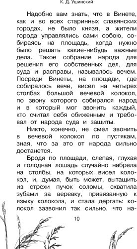 Книга Куприн А. И. и др., Ушинский К. Д.: Большая книга про лошадок купить,NaN