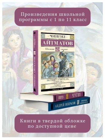 Книга Айтматов Ч. Т.: Первый учитель. Повести купить,NaN