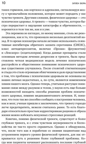 Книга Вора Э.: Анатомия тревоги. Практическое руководство, которое превратит вашу тревогу в суперспособность купить,NaN