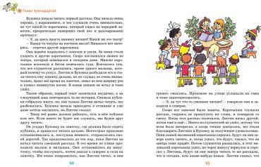 Книга Носов Н. Н.: Незнайка в Солнечном городе купить,NaN