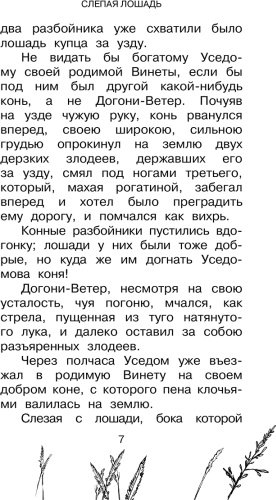 Книга Куприн А. И. и др., Ушинский К. Д.: Большая книга про лошадок купить,NaN