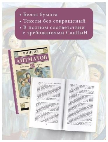 Книга Айтматов Ч. Т.: Первый учитель. Повести купить,NaN