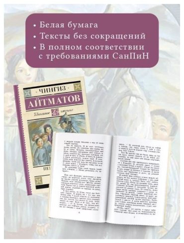 Книга Айтматов Ч. Т.: Первый учитель. Повести купить,NaN