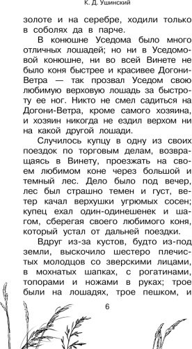 Книга Куприн А. И. и др., Ушинский К. Д.: Большая книга про лошадок купить,NaN