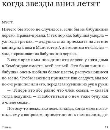 Книга Морпурго М.: Тенька купить,NaN