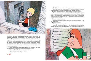 Книга Линдгрен А.: Всё о Малыше и Карлсоне (илл. А.Савченко) купить,NaN