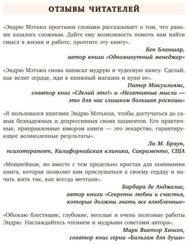 Книга Мэтьюз Э.: Живи легко купить,NaN