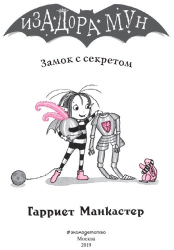 Книга Манкастер Г.: Замок с секретом купить,NaN