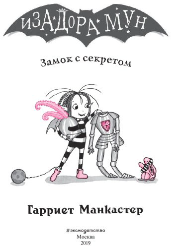 Книга Манкастер Г.: Замок с секретом купить,NaN