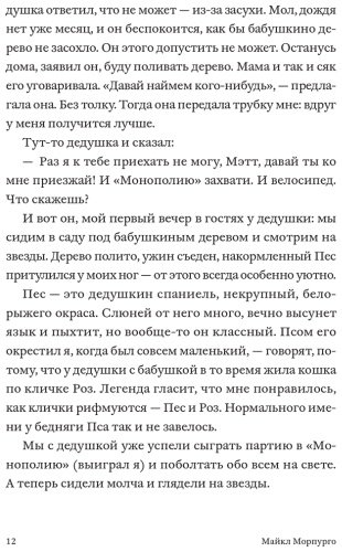 Книга Морпурго М.: Тенька купить,NaN