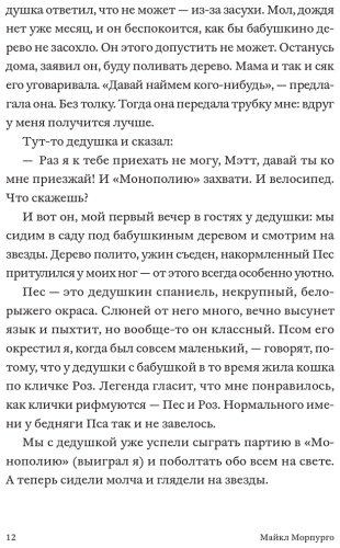 Книга Морпурго М.: Тенька купить,NaN