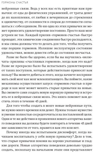 Книга Бройнинг Л. Г.: Гормоны счастья. Приучите свой мозг вырабатывать серотонин, дофамин, эндорфин и окситоцин. Покетбук - ForteMarket Книга Бройнинг Л. Г.: Гормоны счастья. Приучите свой мозг вырабатывать серотонин, дофамин, эндорфин и окситоцин. Покетбук купить,NaN