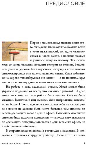 Книга Стрелеки Дж. П.: Кафе на краю земли - омнибус подарочный купить,NaN