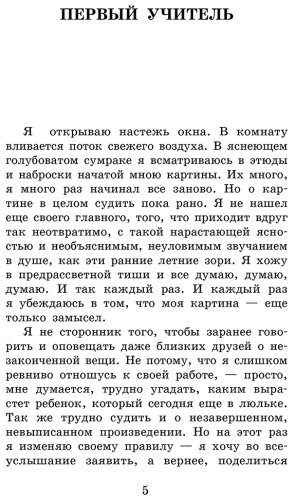 Книга Айтматов Ч. Т.: Первый учитель. Повести купить,NaN