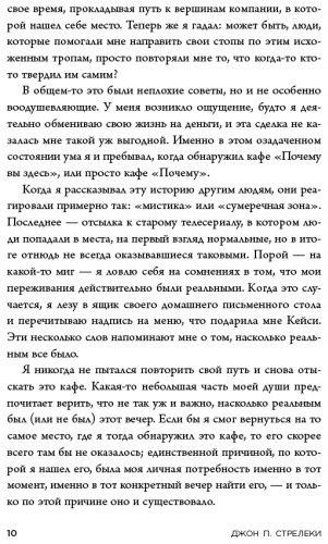 Книга Стрелеки Дж. П.: Кафе на краю земли - омнибус подарочный купить,NaN