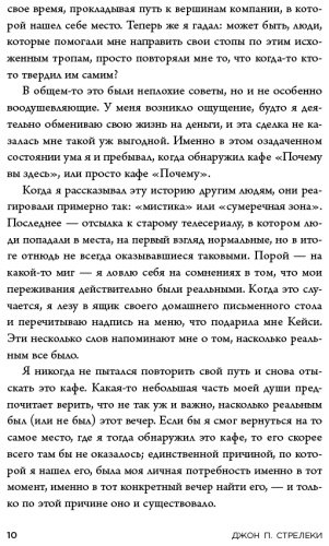 Книга Стрелеки Дж. П.: Кафе на краю земли - омнибус подарочный купить,NaN